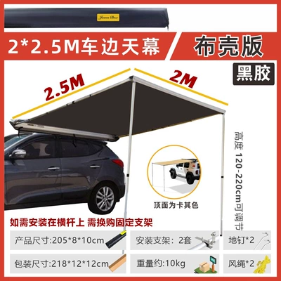 Jensen Outdoor Vinyl Car Side Tent Canopy Tent Side Awning Off-Road Sunshade Camping Room Car-Mounted Rainproof Sun Shelter (Avtomobil yan çətirləri) - black-tape-shell-225-car-side-tent-default-item