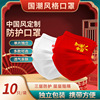 中国风口罩国潮红色一次性三层成人平面口罩单只独立包装