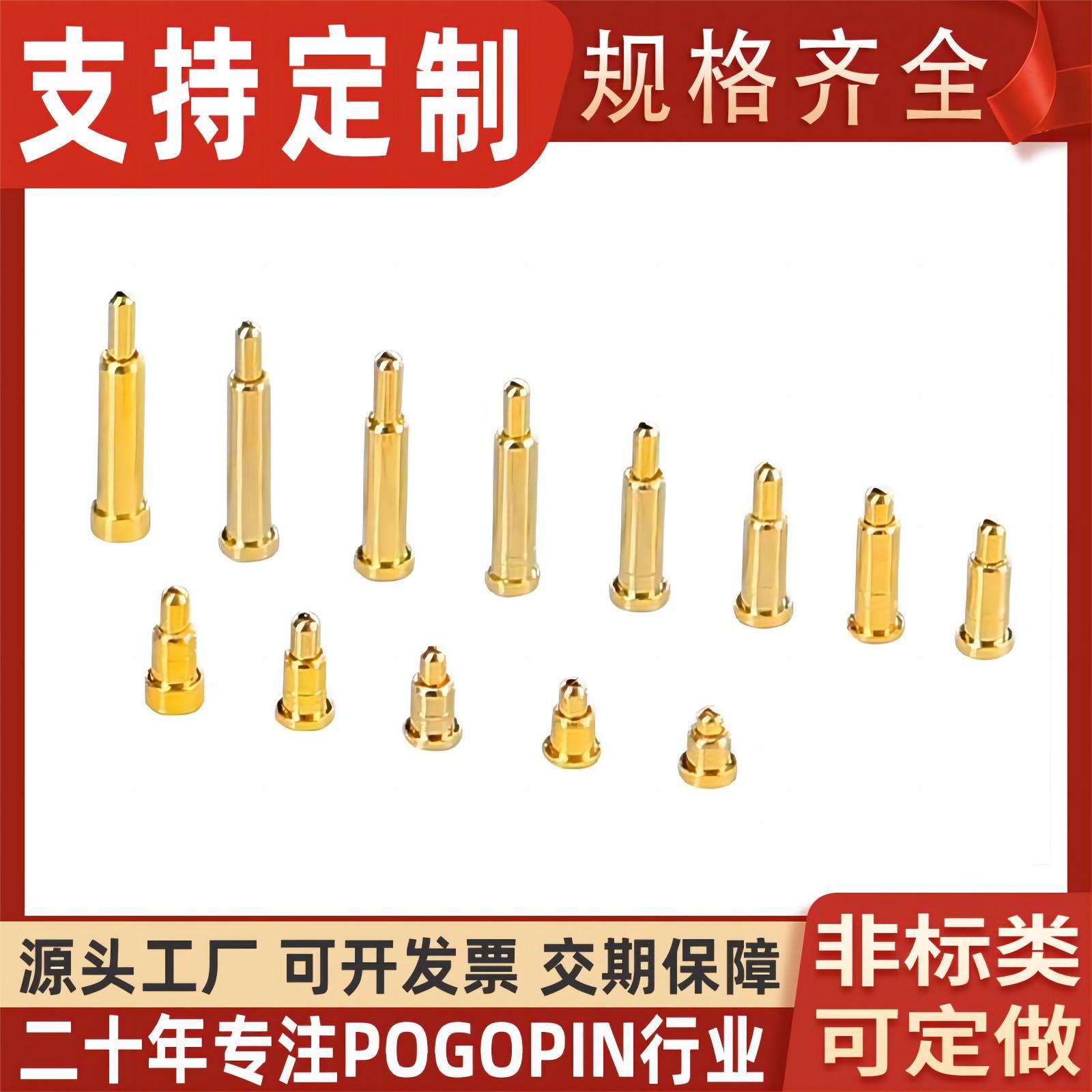 POGOPIN医疗插针充电铜针PCB插件针导电针雾化器体温计弹簧顶针
