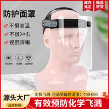 批发头戴式耐高温防护面罩切割防护面屏防油防飞溅透明隔热半面罩