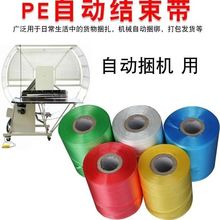 定制pe结束带全新料自动捆扎机结束带彩色捆扎带捆打包带结束带