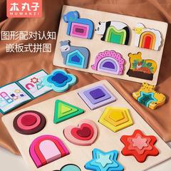 Children's early education intellectual development puzzle blocks jigsaw geometric shape recognition matching for babies aged 1-2-3 years wooden blocks