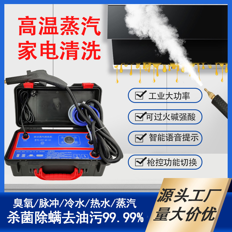 Ready-Made Steam High-Pressure Cleaning Machine, Commercial Steam Cleaning Machine, Kitchen Air Conditioner and Home Appliance Cleaning All-In-One Machine Ready-Made Steam High-Pressure Cleaning Machine, Commercial Steam Cleaning Machine, Kitchen Air Conditioner and Home Appliance Cleaning All-In-One Machine