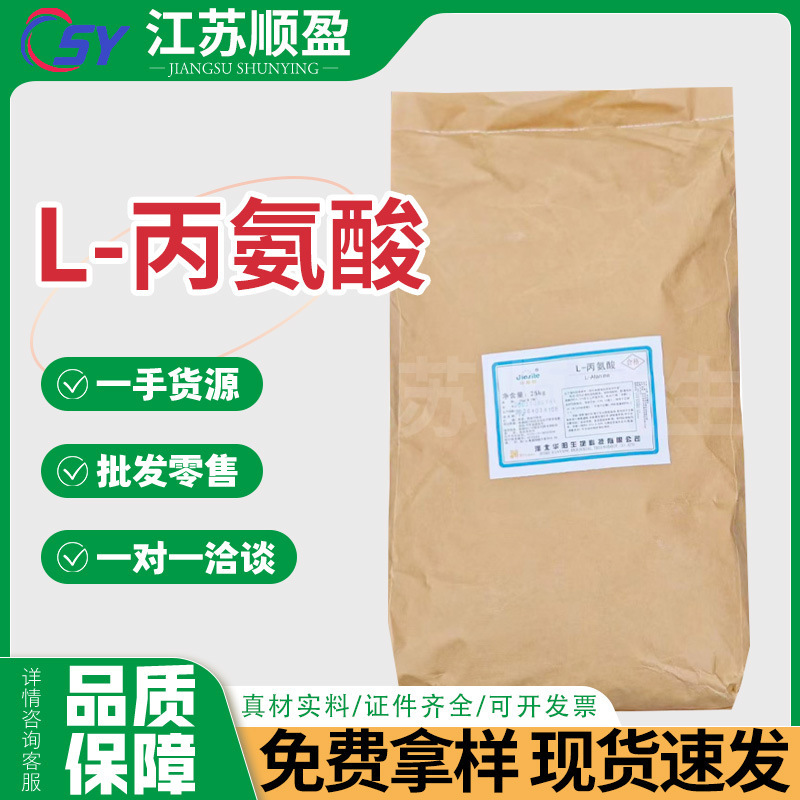 Huayang L-Alanine Food Grade Alanine Nutritional Fortification Amino Acid Supplement Beverage Pastry L-Alanine Huayang L-Alanine Food Grade Alanine Nutritional Fortification Amino Acid Supplement Beverage Pastry L-Alanine