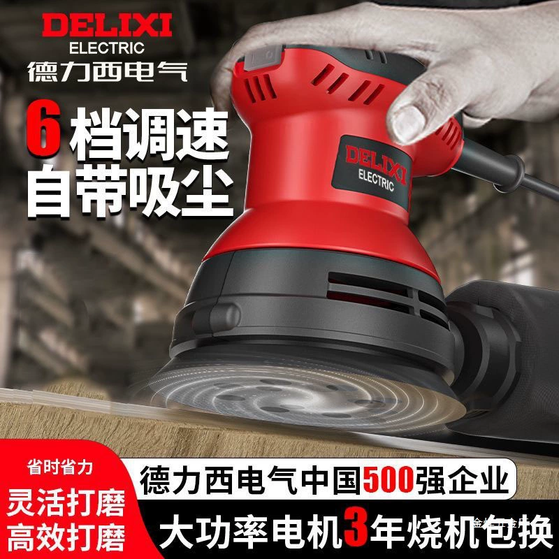 Шлифовальная машина Delixi, настенная шлифовальная машина, деревообрабатывающая доска, шпаклевка, наждачная бумага, электрическая вакуумная полировальная машина, шлифовальный станок