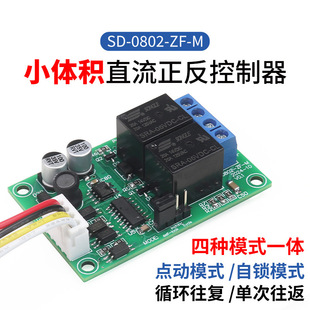 6V12V24V DC motor forward and reverse controller 4A relay drive lifting control module with limit