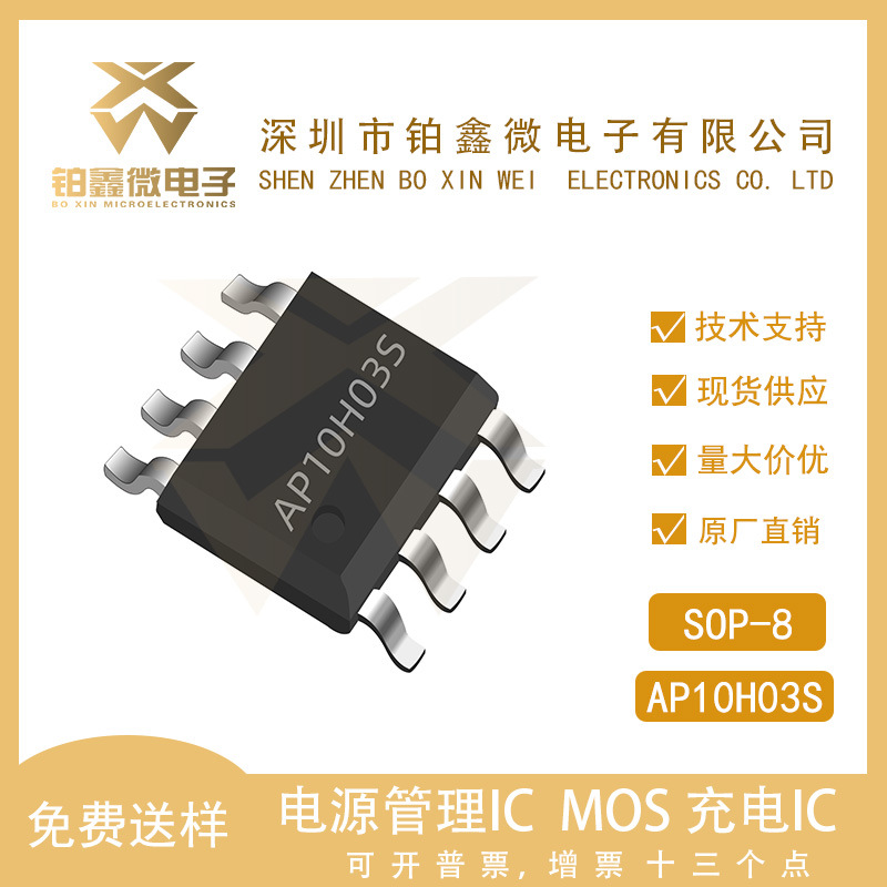 AP10H03S 封装SOP-8L 30V 10+10A APM 9.0mΩ 双N沟道 场效应管
