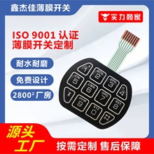 密码键盘按键 保险柜薄膜开关 1-3天出货 品质保证