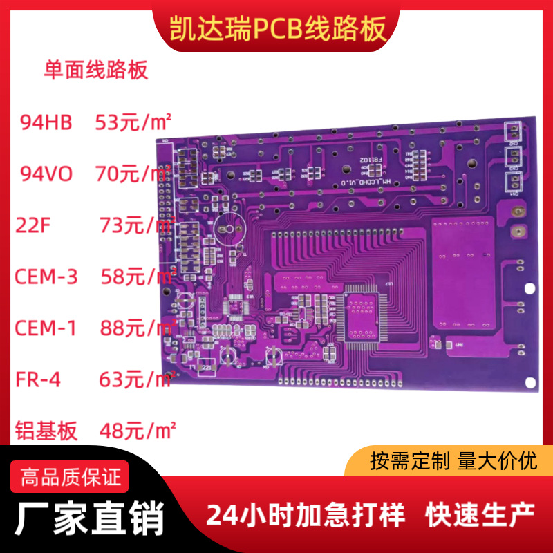 PCB电路板生产厂家FR4材料双面多层沉金喷锡工艺线路板加工商