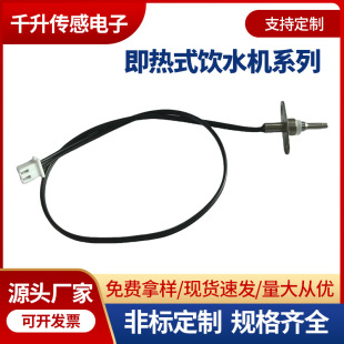 Ready Supply of Ntc Temperature Sensor Special Water Dispenser Temperature Measurement Temperature Probe Hot Water Water Kettle Temperature Sensor