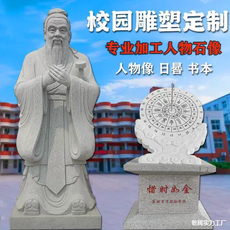 Книга с резьбой по камню от производителя, статуя Конфуция, белый мрамор, персонаж, историческая большая книга, кампус, знаменитость, солнечные часы, книга истории