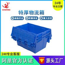 加厚物流箱斜插带盖翻盖套叠塑料箱食品医药生鲜运输周转箱配送框