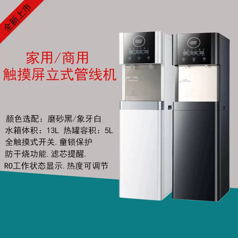 商用饮水机纯水直饮净水器立式管线机冷热净饮一体机办公室净水机