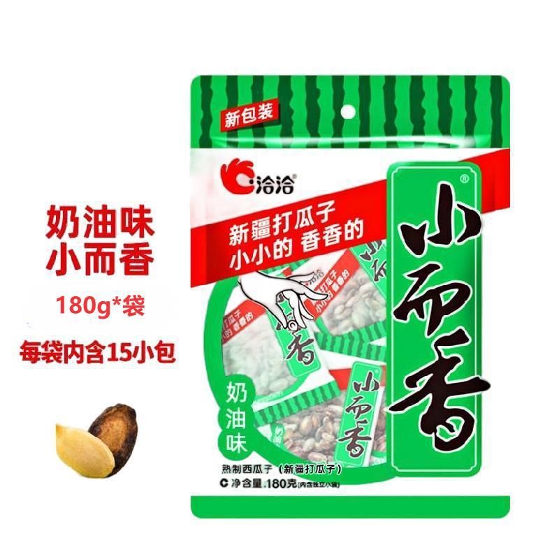 小而香西瓜子洽洽奶油味180g袋内有独立小包装休闲零食批发