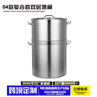 不锈钢蒸锅商用厨房双层蒸锅餐饮加厚通用大蒸锅煮锅跨境工厂定制