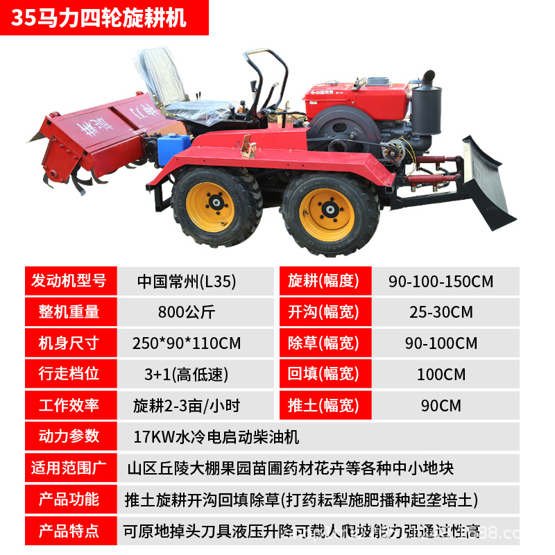 履带式微耕机