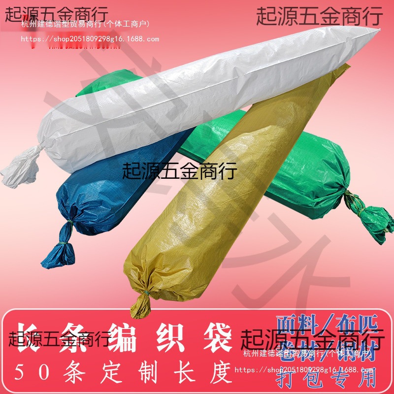 面料长条编织袋布匹直筒圆底加长蛇皮袋覆膜地毯卷材打包袋米米