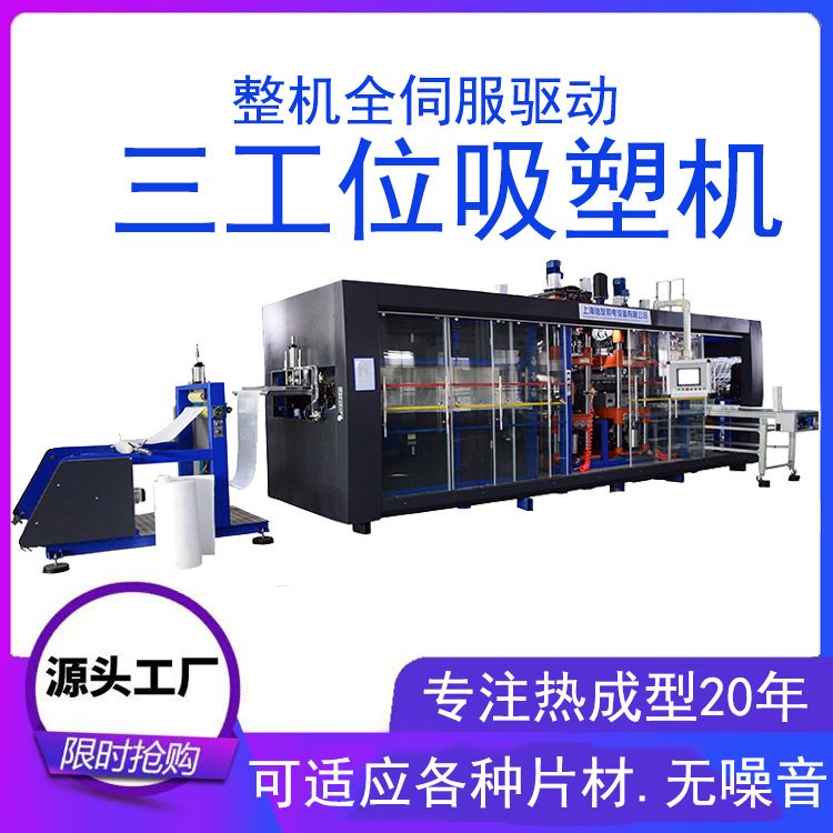 全自动正负压多工位热成型机 PP杯盖机 电子托盘机 快递餐盒机