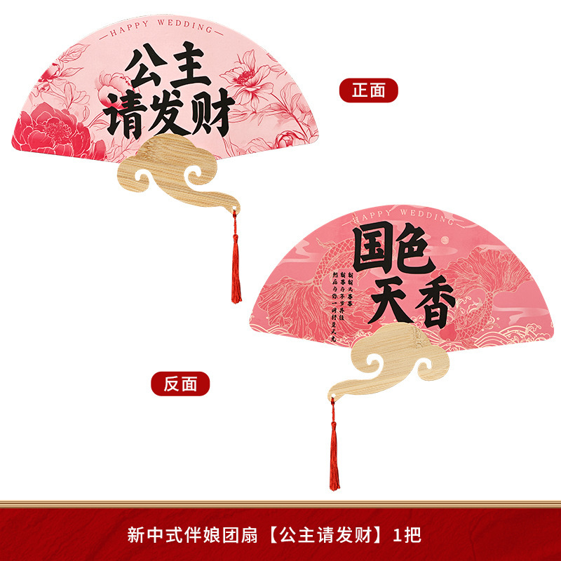 伴娘团扇扇子晨袍拍照道具姐妹团接亲结婚新娘氛围感工具跟拍摆拍|undefined