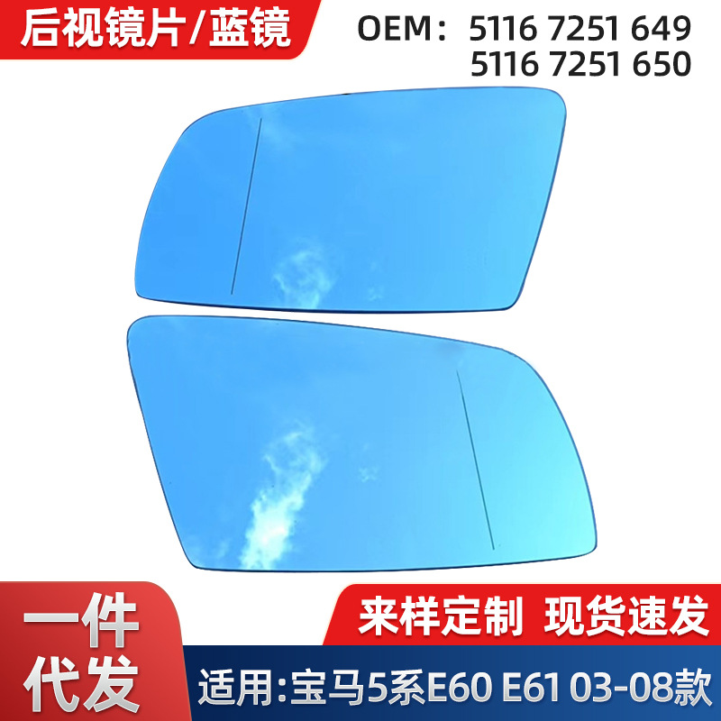 Suitable for BMW 5 Series reversing lens glass 03-08 heating blue mirror E60E61 rear view reflector