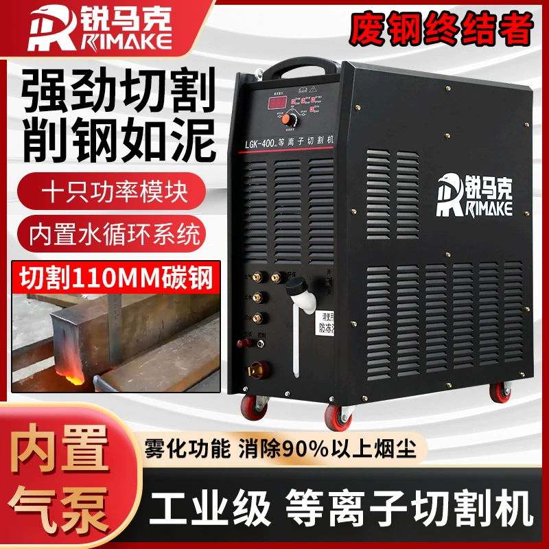 LGK-400 промышленная плазменная резка высокой мощности встроенный воздушный насос с ЧПУ строительная площадка полный набор высокоскоростных больших