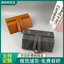 多层折叠眼镜收纳盒近视镜可挂式太阳镜收纳盒居家便携墨镜盒