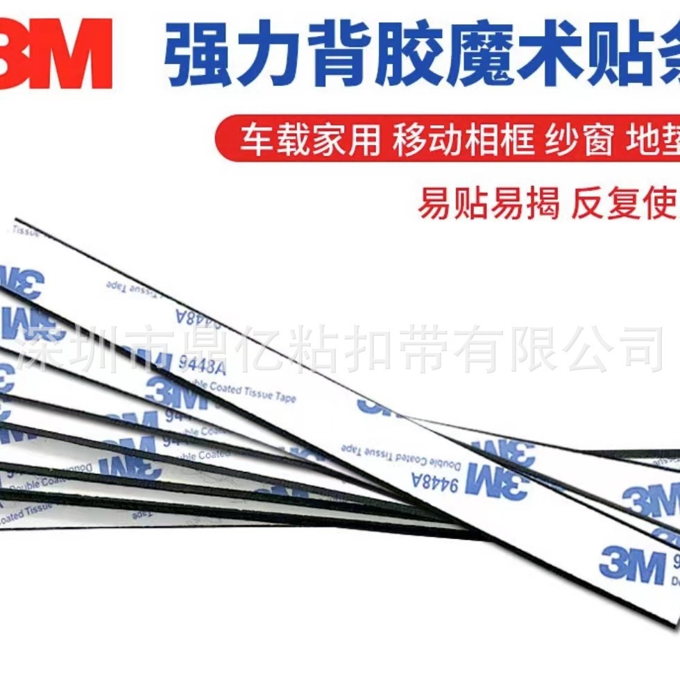 3m双面胶魔术贴自粘带强力高粘度背胶固定脚垫遮光纱窗门帘子母扣