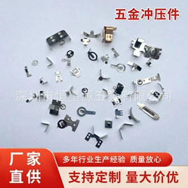 电子五金材料;通用五金配件;冲压加工