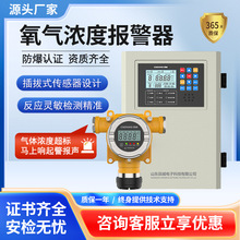 固定式实验室氧气浓度检测仪工业气体报警器防爆O2浓度泄露探测器