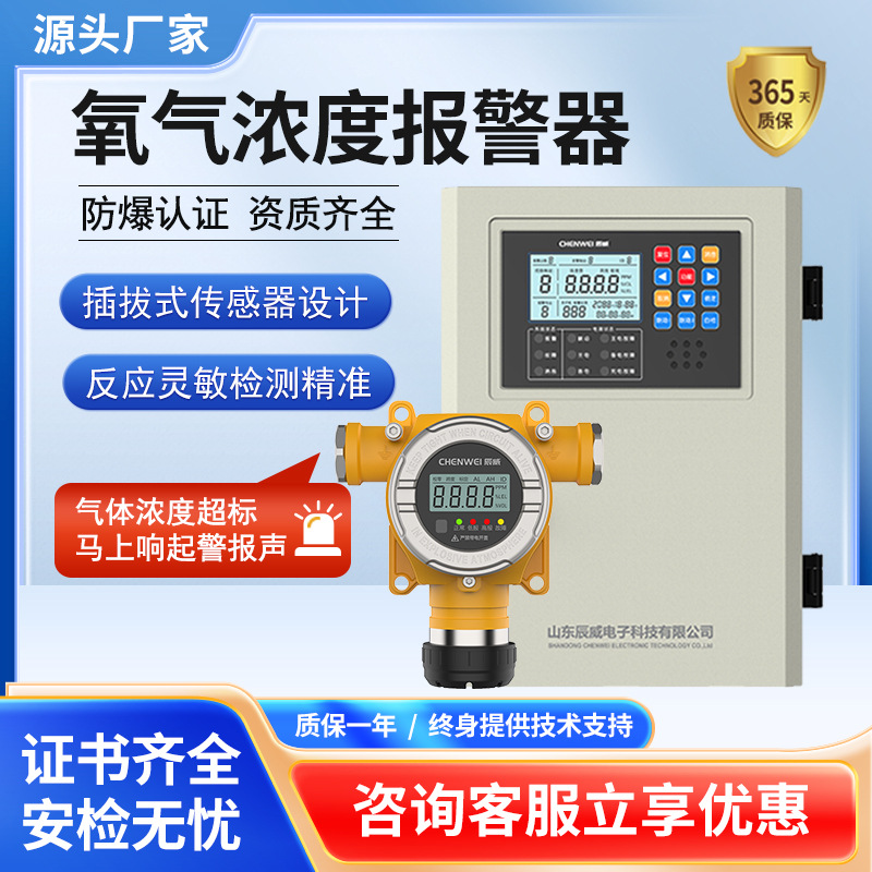 固定式实验室氧气浓度检测仪工业气体报警器防爆O2浓度泄露探测器