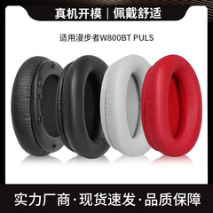 適用漫歩者W800BT PULSヘッドセット耳カバースポンジヘッドセット梁ビームパッド