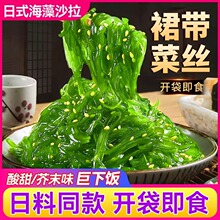裙带菜开袋即食海带丝中华海草海藻沙拉下饭凉拌日料寿司食品批发