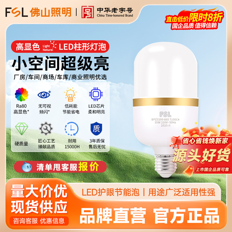 FSL Foshan Iluminación bombilla led bombilla de inducción de microondas bombilla de inducción de infrarrojos del cuerpo humano radar lámpara de pasillo inteligente