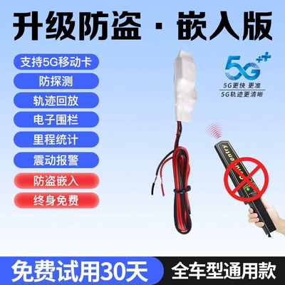 Positioning Tracking Gadget, GPS Locator - 5g-new-embedded-lifetime-freebattery-protectionintelligent-alarmhigh-definition-track