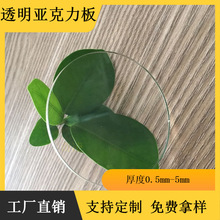 亚克力透明片空白圆板有机玻璃透明板材定制手电筒镜片高激光切割