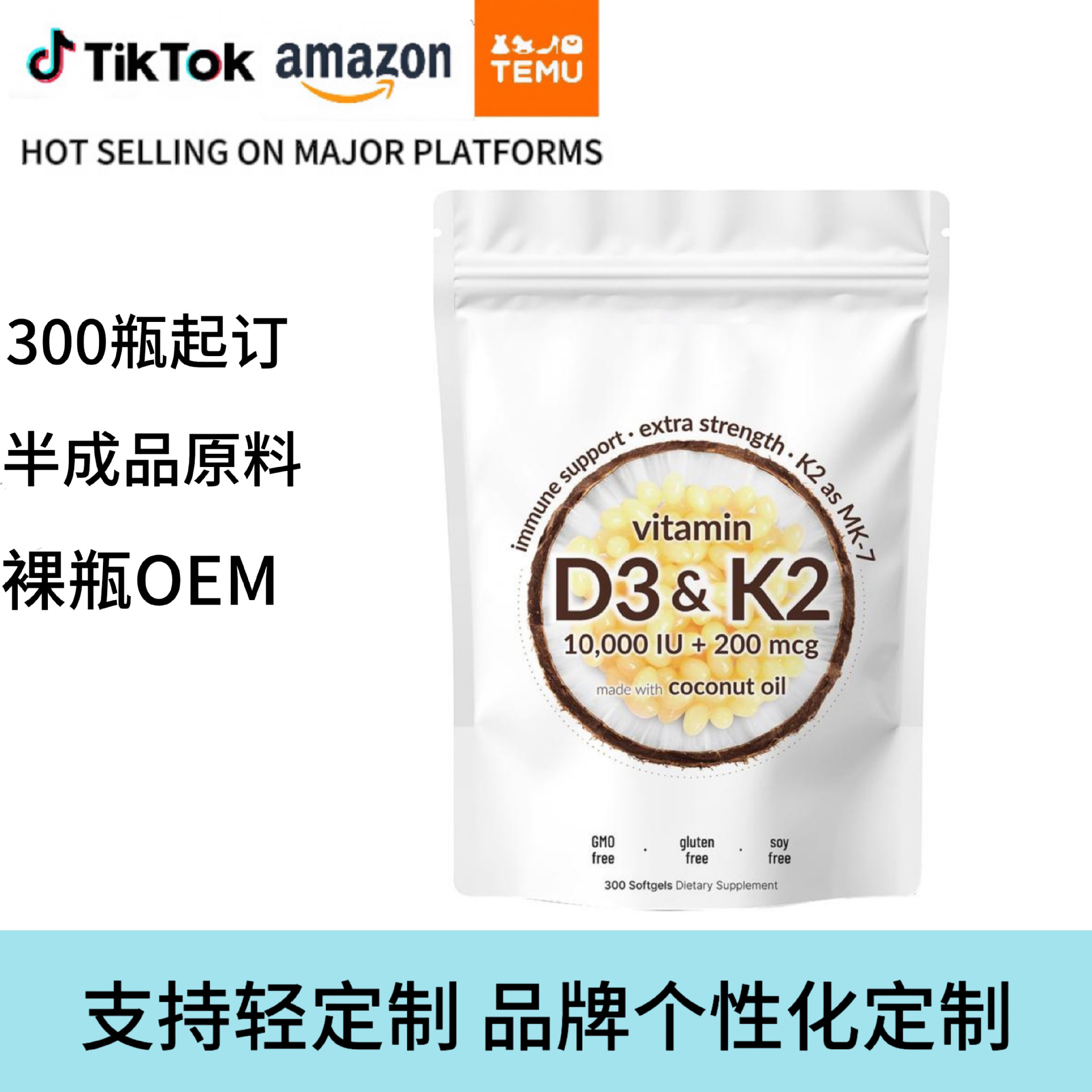 微成分维生素 D3 K2 软胶囊TK独立站外贸东南亚欧美跨境保健品