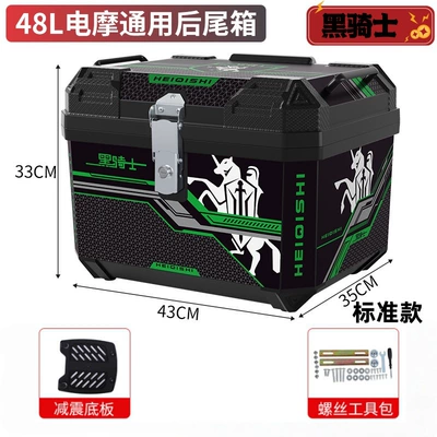 Electric Vehicle Trunk, Large, Motorcycle trunk - standard-model-black-knight-shock-absorbing-base-installation-package
