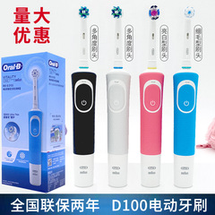 Oralb/欧楽b電動歯ブラシ軟毛成人家庭用d 100カップル卸売り購入プレゼントスポット