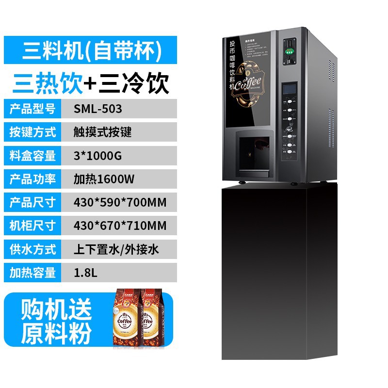 Smilong F503 máquina de café de escaneo de monedas máquina expendedora de autoservicio automática no tripulada de bebidas de té de leche máquina todo en uno