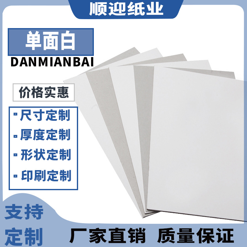 【工厂定制】单面白卡纸批发白板纸400-2000A4硬卡纸印刷袜子服装