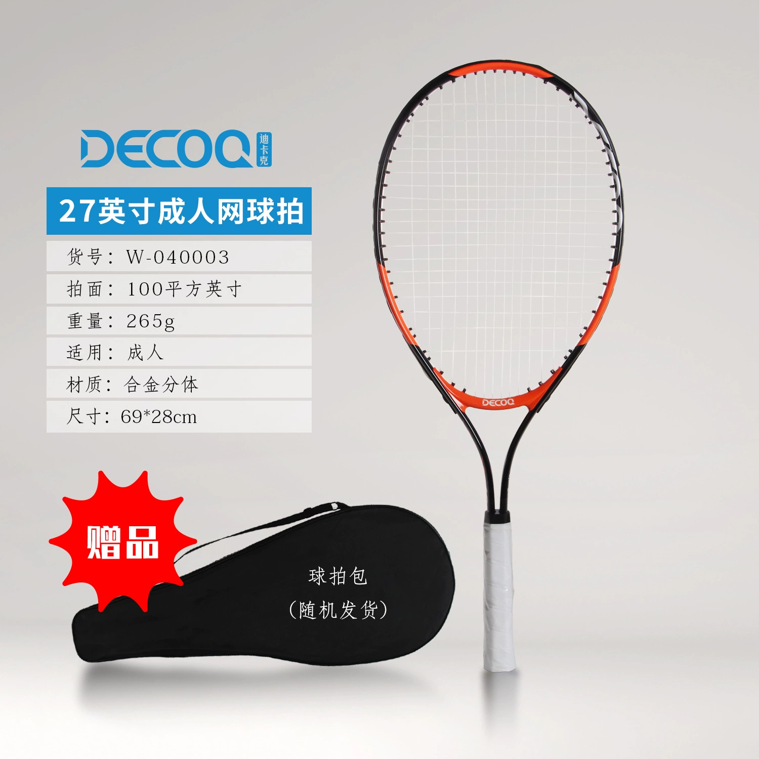 Детский теннисный корт, ракетка (DECOQ) W-040020, алюминиевый раме, 19–27 дюймов с Oxford сумкой