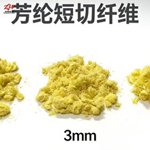 凯夫拉芳纶短切纤维 对位1414芳纶短纤 耐高温阻燃高强度增强材料