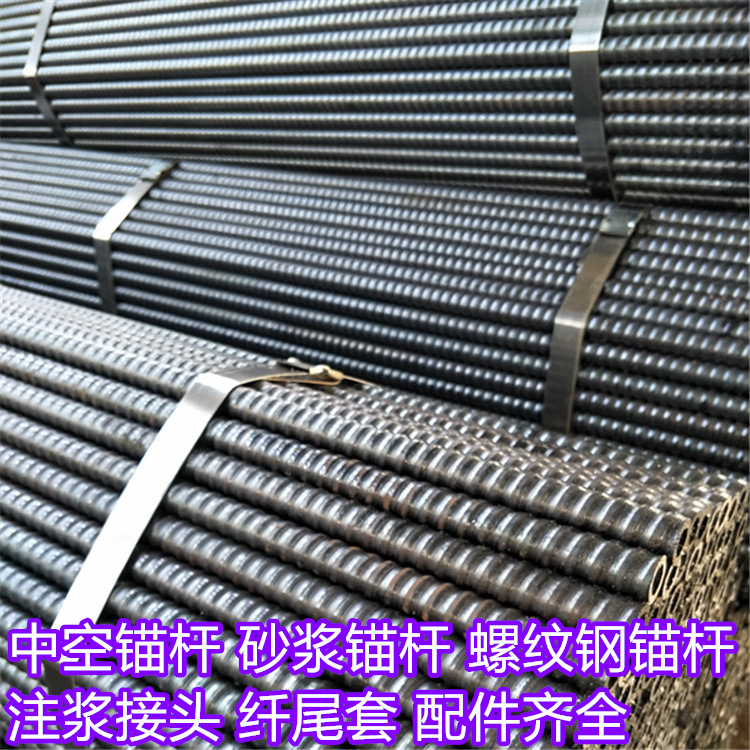 中空注浆锚杆 涨壳式边坡支护锚杆 边坡支护螺纹钢锚杆 合金钻头