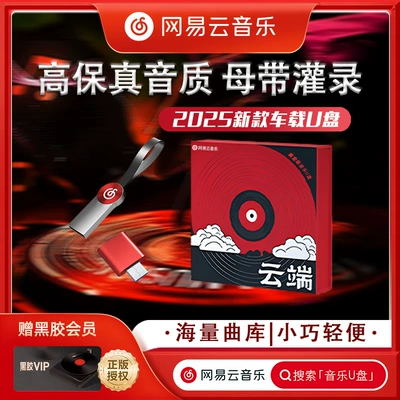 Netease Cloud Car USB Flash Car DVD player - cloud-16g-authentic-netease-cloud-music-song-series