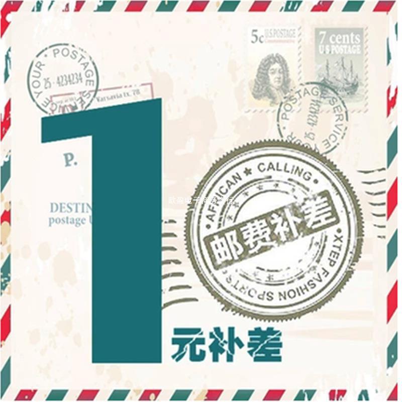 邮费补差价【1元起拍】