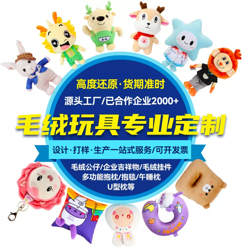 毛绒玩具定制公仔娃娃玩偶毛毯抱枕颈枕来图打样水晶超柔记忆棉