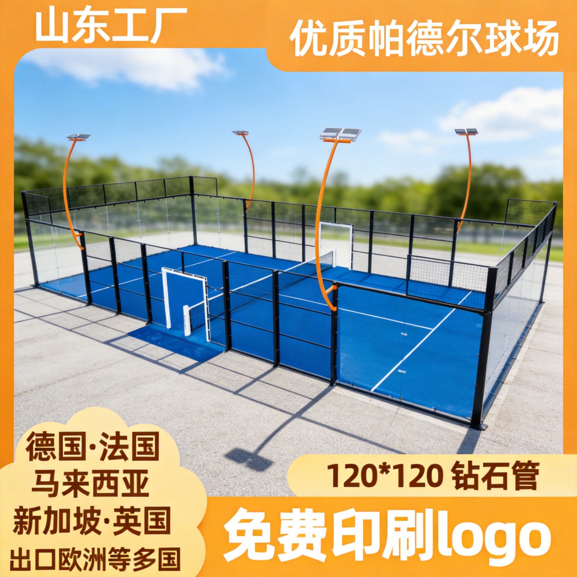 Panoramic PADEL COURT wholesales complete sets of panoramic cage tennis court equipment.