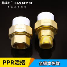 翰浴轩PPR家用全铜活接头暖气片外牙活结25六分32一寸水管配件