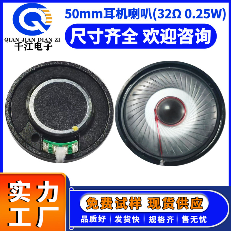 Supply 50mm headphone speaker 32Ω0.25W subwoofer bluetooth headset speaker