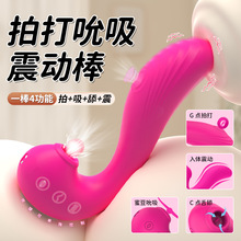 斯汉德S295多功能震动棒吮吸拍打舌舔震动成人玩具女性自慰器厂家